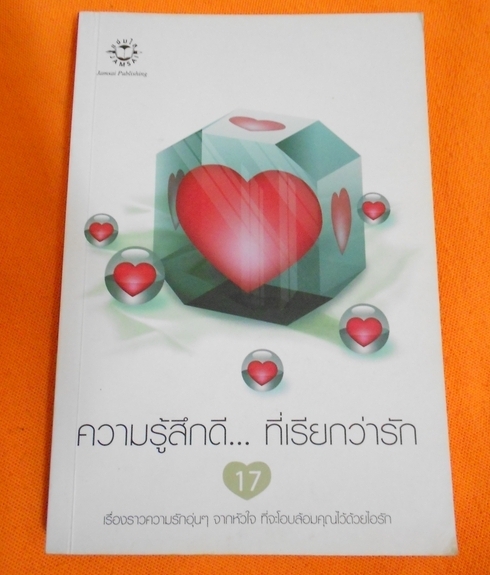 หนังสือนวนิยาย-เรื่องสั้นมือสองราคา 59 บาท รูปที่ 1