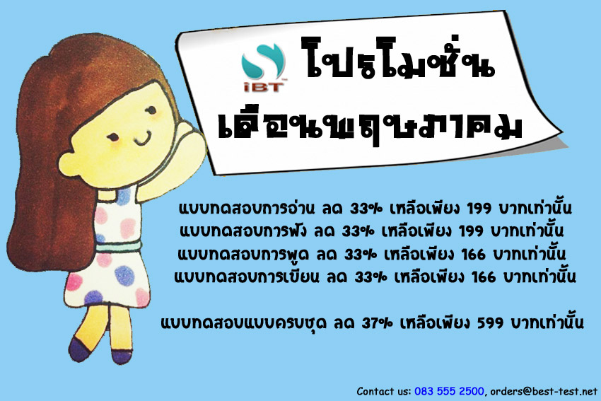 ข้อสอบ TOEFL iBT รูปที่ 5