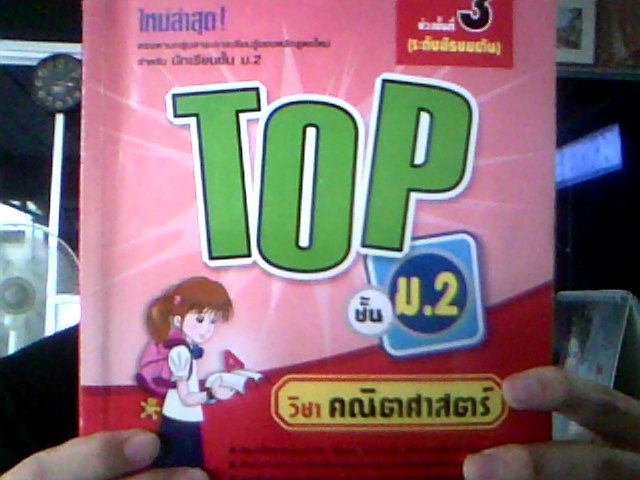  ขายหนังสือเรียนมือสองแต่สภาพใหม่มาก ม.ต้น** รูปที่ 5