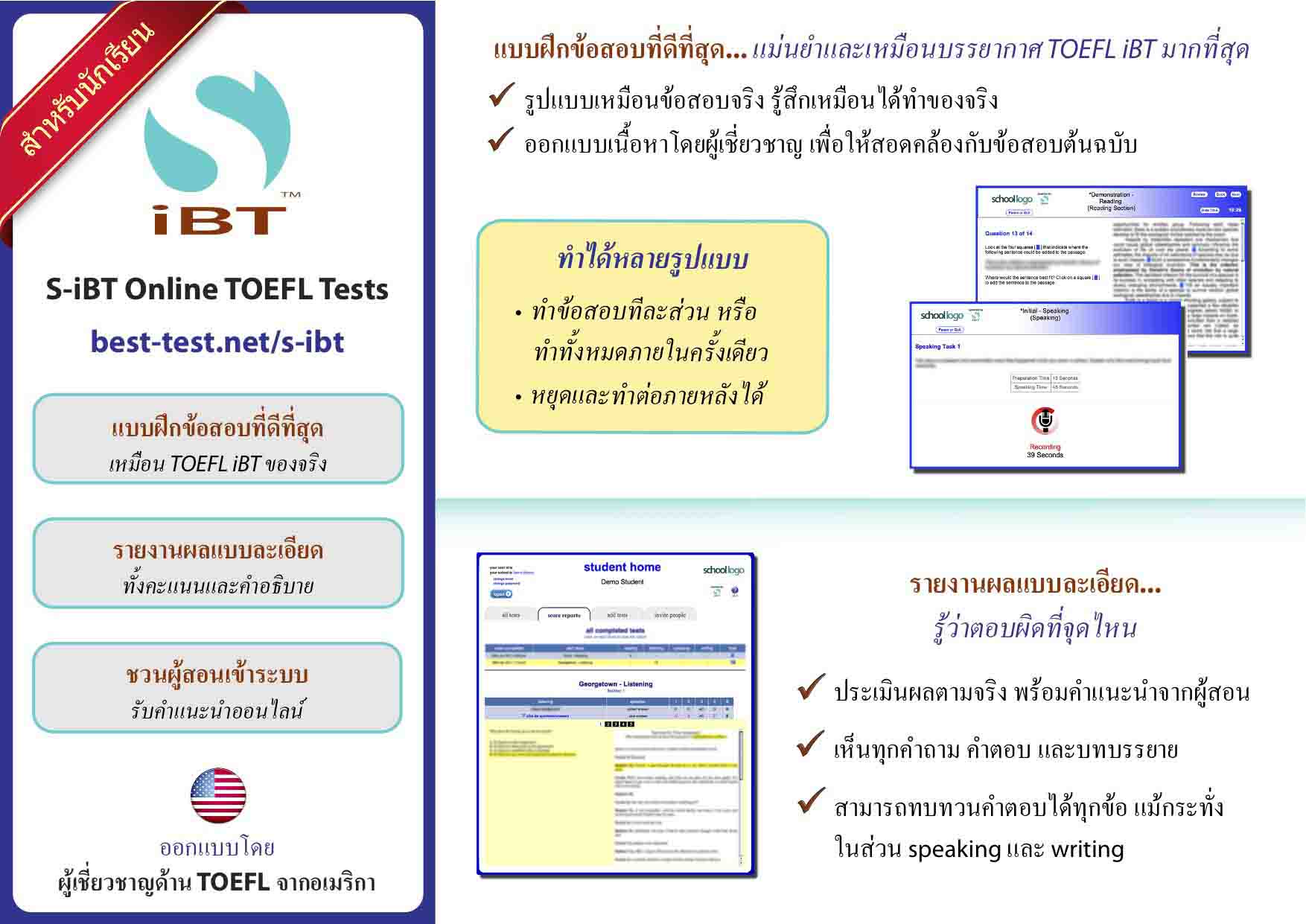 ข้อสอบ TOEFL iBT รูปที่ 6