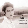 thai music international music acoustic music romantic song | suthikant music