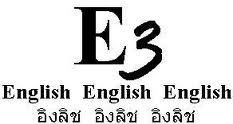 เรียนภาษาอังกฤษต้องที่ E3 นครราชสีมา/โคราช รูปที่ 1