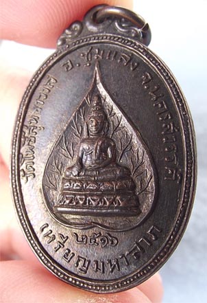 เหรียญปัจเจกพระพุทธเจ้ามหาลาภ ปี 16 ลพ.ฤาษีลิงดำปลุกเสก รูปที่ 4