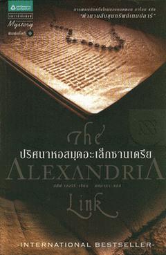 ขายหนังสือ ล่ารหัสเจฟเฟอร์สัน ผลงานเล่มล่าสุด ของ สตีฟ เบอร์รี่ รูปที่ 6