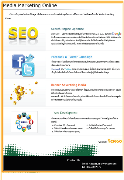 บริการ Marketing Online ครบวงจร (ราคาย่อมเยาว์) รูปที่ 3