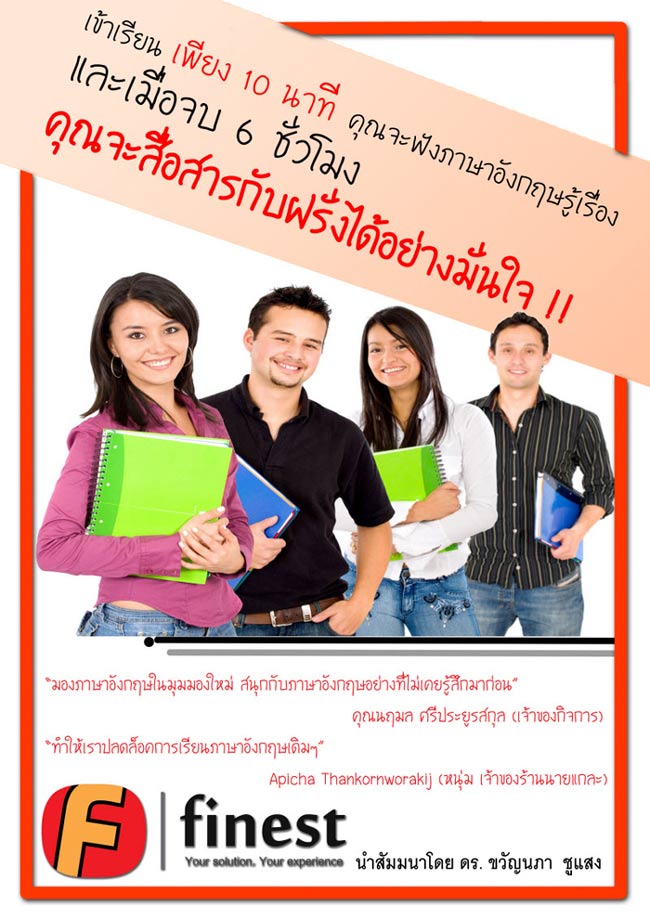 10 นาที ฟังรู้เรื่อง 6 ชั่วโมง พูดอังกฤษเป๊ะ โปรโมชั่น มา 2 จ่าย 1 สมัครด่วนภายใน 23 พค 55 นี้ รูปที่ 2