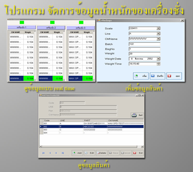 โปรแกรมเครื่องชั่งน้ำหนักสำหรับอุตสาหกรรมสิ่งทอ รูปที่ 2