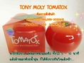 มาร์กผิวขาว Tony Moly Tomatox Magic White มาร์กมะเขือเทศพอกผิวขาว ง่ายๆใน 10 นาที!!