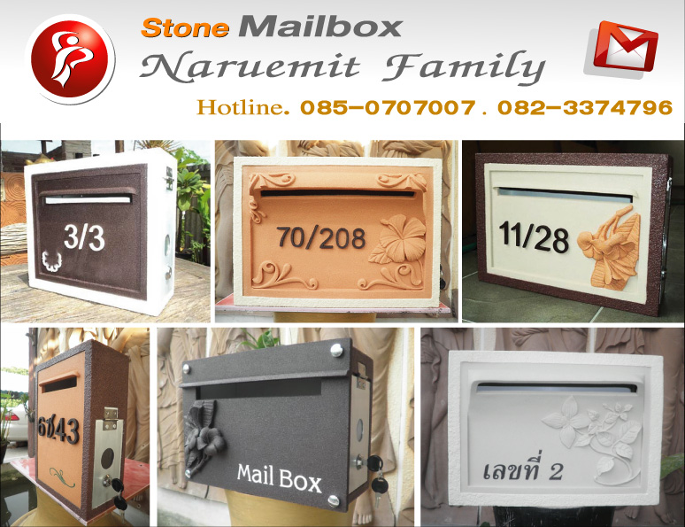 ป้ายบ้านเลขที่หินทราย,ตู้รับจดหมายโครงการหมู่บ้าน,โรงแรม,รีสอร์ท,Naruemit Family รูปที่ 1