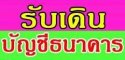 รับเดินเอกสารบัญชีย้อนหลัง รูปที่ 4