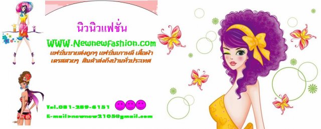 www.newnewfashion.com ขายส่งเสื้อผ้าแฟชั่นเกาหลี ราคา49บ.ส่ง 10ตัวขึ้นไป รูปที่ 1