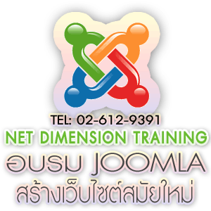 สอนมือใหม่ สร้างเว็บไซต์สวยด้วย Joomla วันเสาร์-อาทิตย์  รูปที่ 1