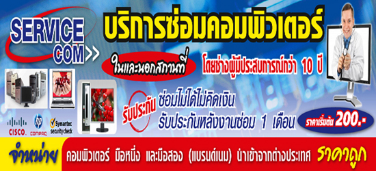 รับติดตั้งออกแบบวางระบบ Lan Network Adsl ใน จังหวัด นครราชสีมา โคราช ราคาถูก http://คอมพิวเตอร์โคราช.com รูปที่ 1