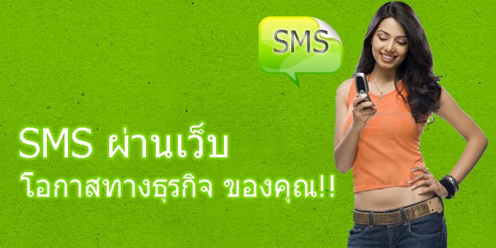 ส่ง sms ฟรี สมัครใช้แล้วได้เงินใช้ รูปที่ 1