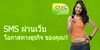 รูปย่อ ส่ง sms ฟรี สมัครใช้แล้วได้เงินใช้ รูปที่1