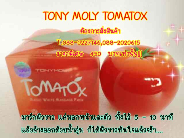 มาร์กผิวขาว Tony Moly Tomatox Magic White มาร์กมะเขือเทศพอกผิวขาว ง่ายๆใน 10 นาที!!! รูปที่ 1