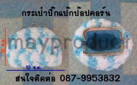 ตุ๊กตาไหมพรมโครเชต์ รูปที่ 4