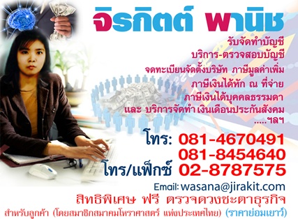 สำนักงาน จิรกิตต์ พานิช รูปที่ 1