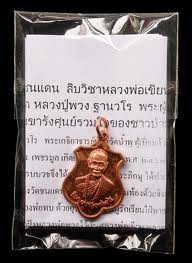 (วัดสร้างเอง) เหรียญรุ่นแรก หลวงปู่พวง ฐานวโร วัดน้ำพุ  จ.เพชรบูรณ์ สุดยอดวัตถุมงคลแห่งปี รูปที่ 7