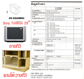 ขาย ทีวีสี Sony Trinitron 29 นิ้ว แถมฟรี ตู้วางทีวี ด่วน !!!