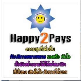 Happy2pays ถ้าอยากสบายตอนหนุ่ม...คลิก...คลิก!! รูปที่ 1