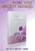 ขายส่ง เพียวไวท์ ซันคลาร่า คลาร่าพลัส lipo 8 กลูต้าซอฟเจล 
