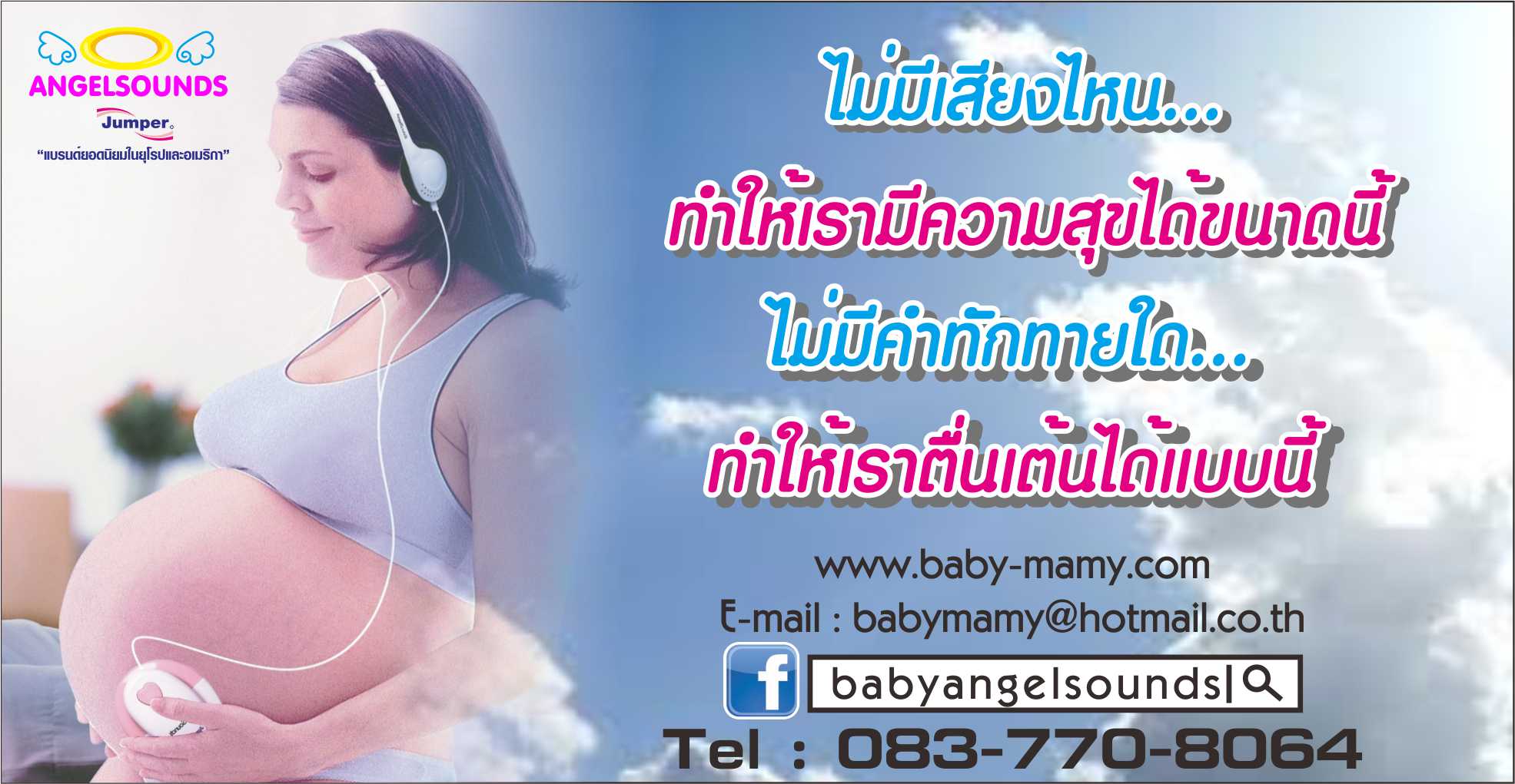 ถูกที่สุด!!! 1,650 เครื่องฟังเสียงหัวใจทารกในครรภ์ แบบเดียวกับในโฆษณาแอนมัม รูปที่ 5