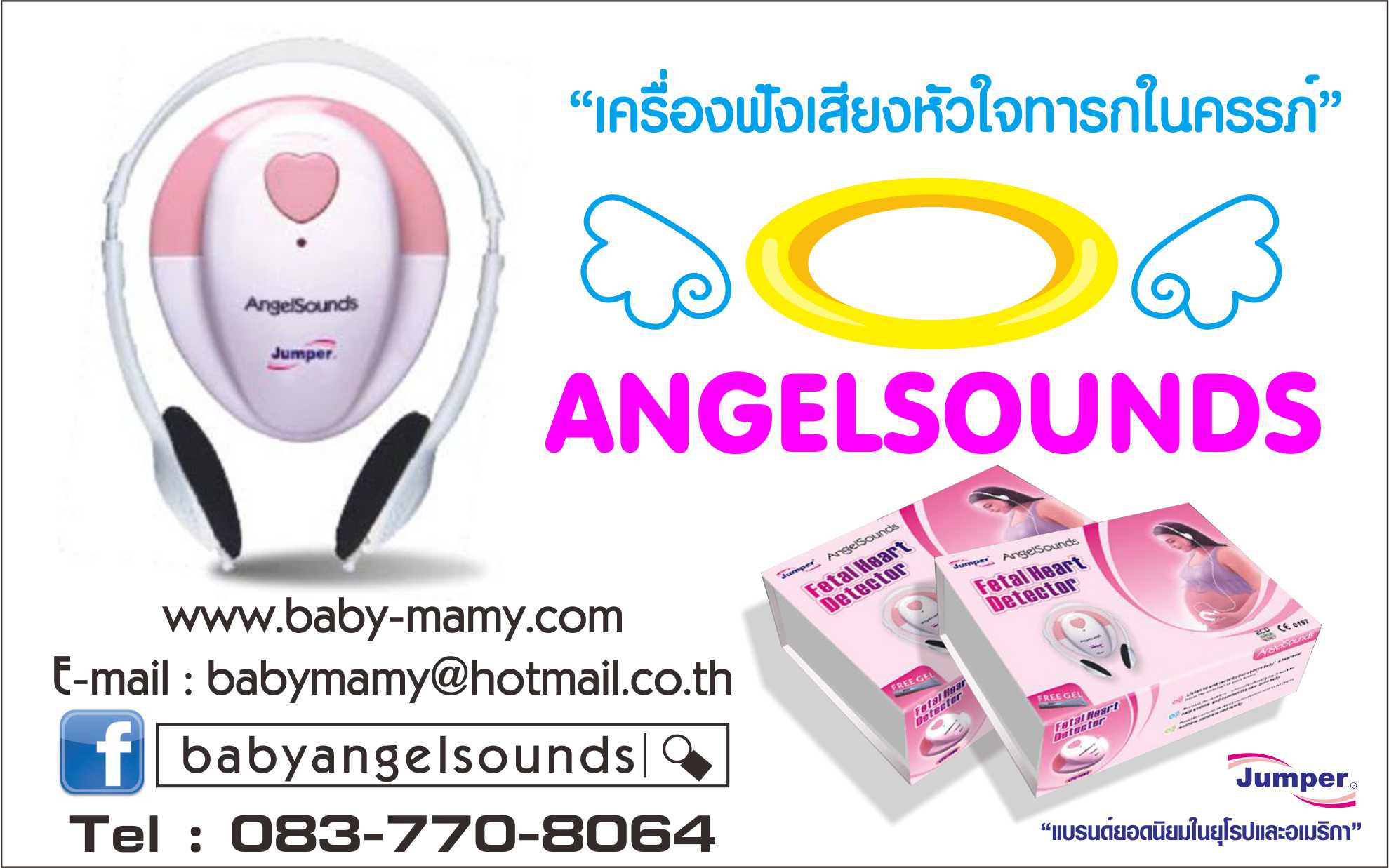 ถูกที่สุด!!! 1,650 เครื่องฟังเสียงหัวใจทารกในครรภ์ แบบเดียวกับในโฆษณาแอนมัม รูปที่ 6