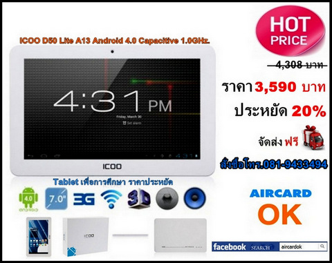 ICOO D50 A13 Android 4.0 Tablet PC จอ 7 นิ้ว capacitive เพื่อการศึกษา สเป็คสูง ราคาประหยัด รูปที่ 1