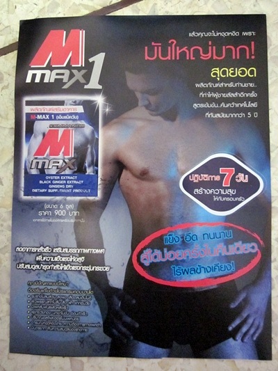 Mmax1EXTRA เอ็มแม็กซ์วันเอ็กซ์ตร้า ผลิตภัณฑ์อาหารเสริมที่คืนความเป็นหนุ่มให้ท่านชาย… รูปที่ 2