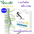 5 shape Day 5 เชฟ กลางวัน ลดและกระชับอย่างปลอดภัย,ขายอาหารเสริมลดน้ำหนัก,ผิวขาวใส ราคาถูกมาก 