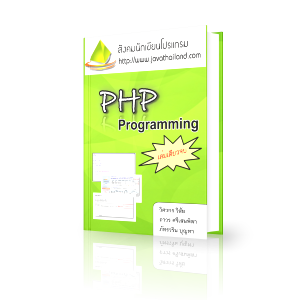 หนังสือ JAVA PROGRAMING เข้าใจง่าย ใช้งานได้จริง เล่มเดียวจบ รูปที่ 4