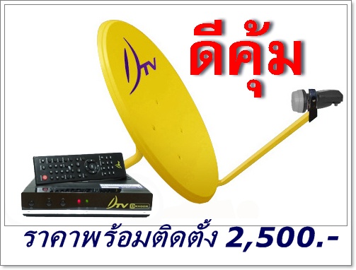 จานดาวเทียม psi s9 ชัดล้าน% ราคาพร้อมติดตั้ง3300 บาท ชัดไม่กลัวฝน  รูปที่ 5