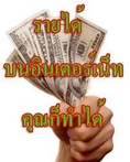 ได้เงินฟรี ฟรี (จริง) ไม่ต้องกลัว มาอ่านดู