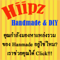 Hiipz จำหน่ายสินค้า Hanmade สุด Chick!!! รูปที่ 1