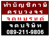 จดก่อนผู้อื่น จะนำไปจด จดแบรนด์สินค้า โลโก้ เครื่องหมายการค้า 4500รับทุกจังหวัด +จดบริษัท+ทำบัญชี (089 211 9806) รูปที่ 1