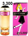 น้ำหอม Prada candy parfum 80ml