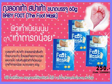 มาส์คหน้านางฟ้า Biquan Fresh Moisturizing Face Mask  รูปที่ 5