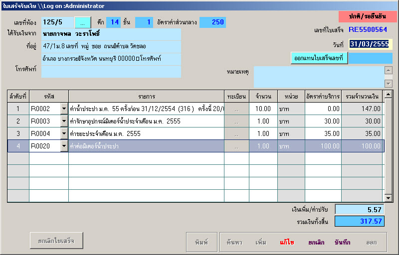 ขายโปรแกรมบริหารนิติบุคคลอาคารชุดและหมู่บ้านจัดสรร SiamSoft รูปที่ 1