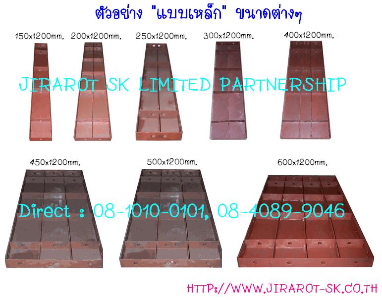 ขายแบบเหล็กมือสอง แบบเหล็กหล่อคาน นั่งร้านเหล็กเก่า ข้อเสือ ล้อนั่งร้าน แบบหล่อเสา แบบถนน ป๊อป/ค้ำยัน Tel.08-1010-0101  รูปที่ 3