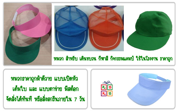 รับผลิต หมวกแค็ป หมวกครึ่งหัว หมวกตาข่าย หมวกโรงงานพร้อมปักหรือสกรีนโลโก้ ราคาผู้ผลิต รูปที่ 1