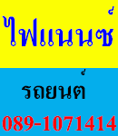 จัดไฟแนนซ์ รีไฟแนนซ์ สินเชื่อรถยนต์ + การันตียอดจัดสูงกว่าทั่วไป 10-30% + ใครจัดไม่ได้ ยอด จัดไม่ผ่าน ติดแบล็กลิส จัดไม่ได้ เราทำได้ รูปที่ 1