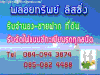 รูปย่อ พลอยทรัพย์ลิสซิ่ง รับจำนองที่ดิน ขายฝากที่ดิน(084-0943874), รูปที่1