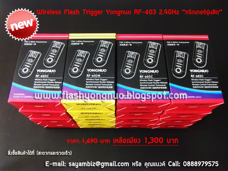 ขาย Wireless Flash Trigger Yongnuo RF-603 2.4GHz รุ่นฮิต ราคาถูกครับ รูปที่ 1