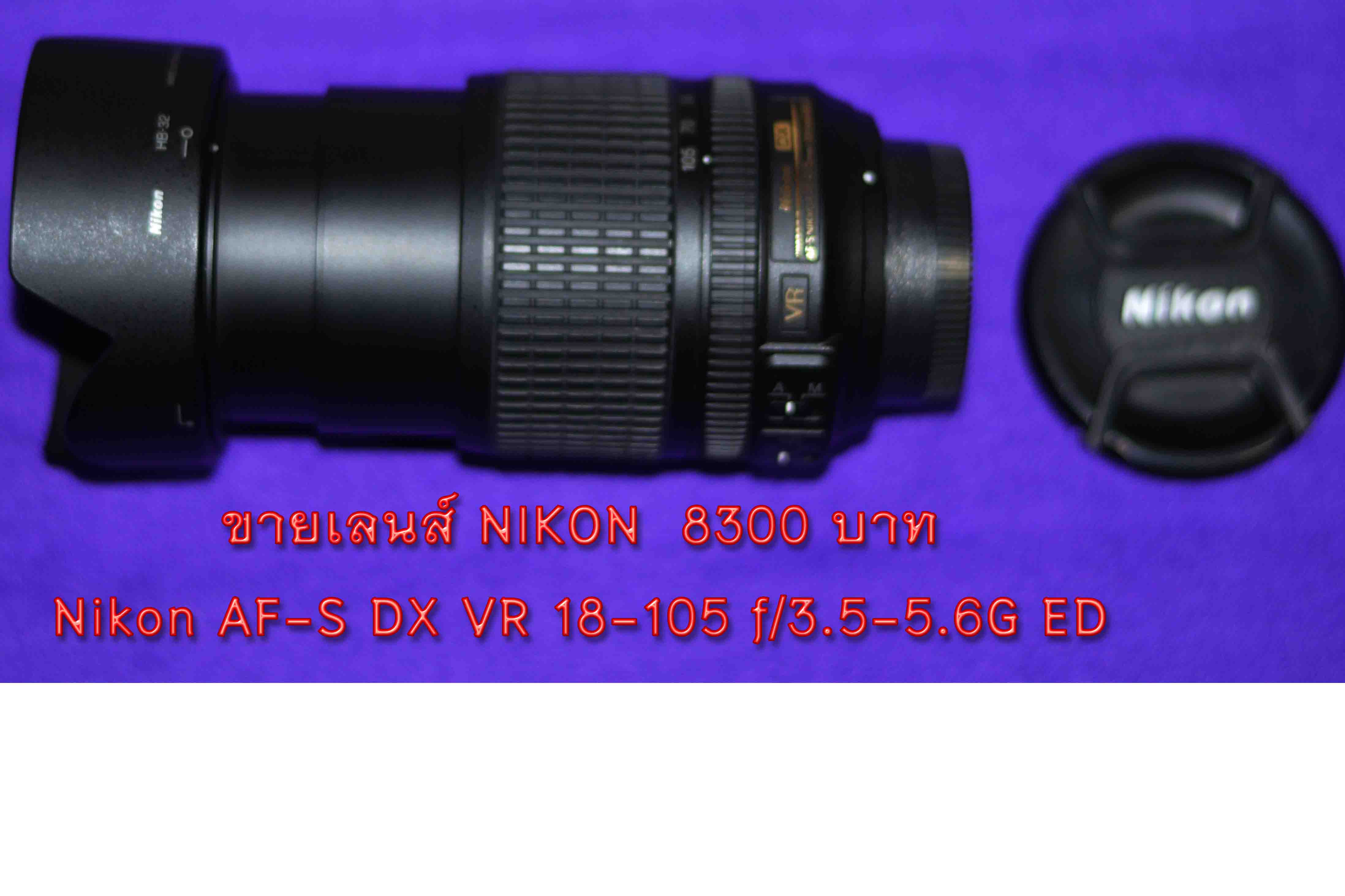 เลนส์ NIKON  AF-S DX VR 18-105 รูปที่ 1