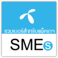 ซิม SMEs Dtac โทรฟรีภายในกลุ่ม 24 ชม.