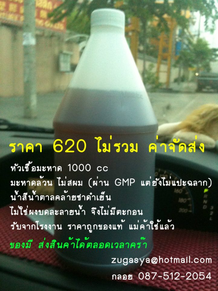 มะหาด หัวเชื้อ  รูปที่ 2