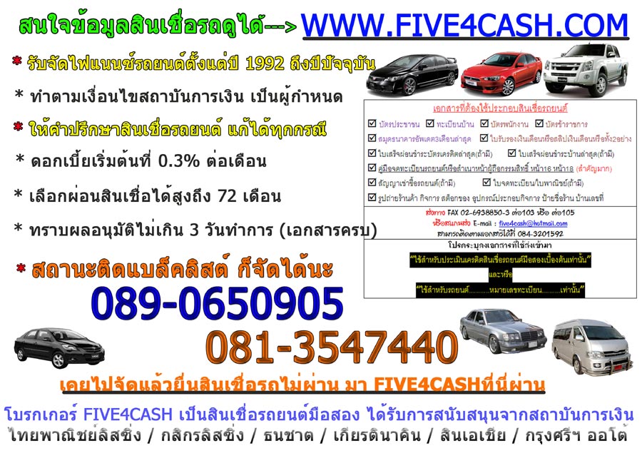 จัดไฟแนนซ์ รีไฟแนนซ์ สินเชื่อรถยนต์ 081-3547440 รูปที่ 3