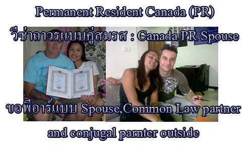 วีซ่าถาวรประเทศแคนาดา Canada for wife  Canadian citizen PR Spouse, Common Law Partner  รูปที่ 1