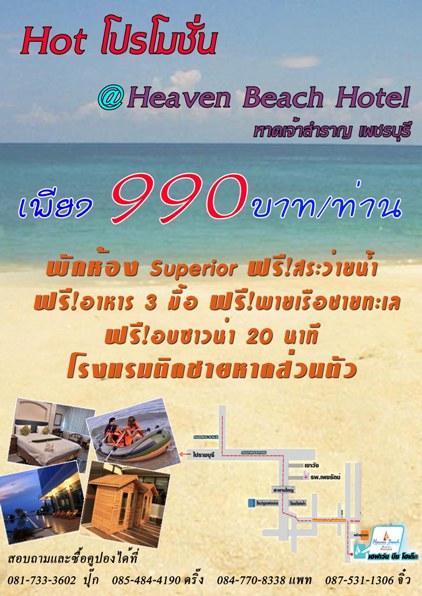 โรงแรมHEAVENBEACHHOTEL ติดหาดเจ้าสำราญ เพชรบุรี... รูปที่ 1